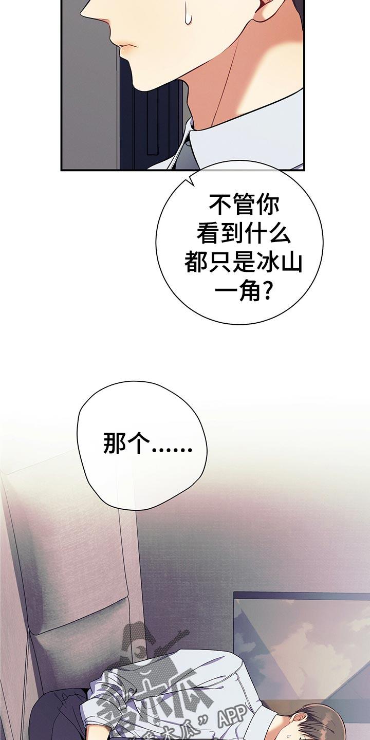 《遗失的道德》第65章：考验 第16页