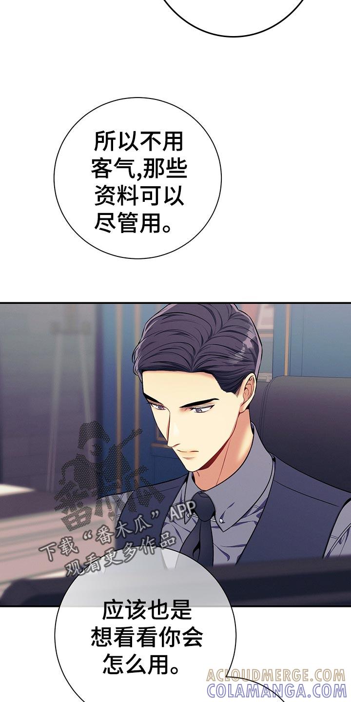 《遗失的道德》第65章：考验 第23页
