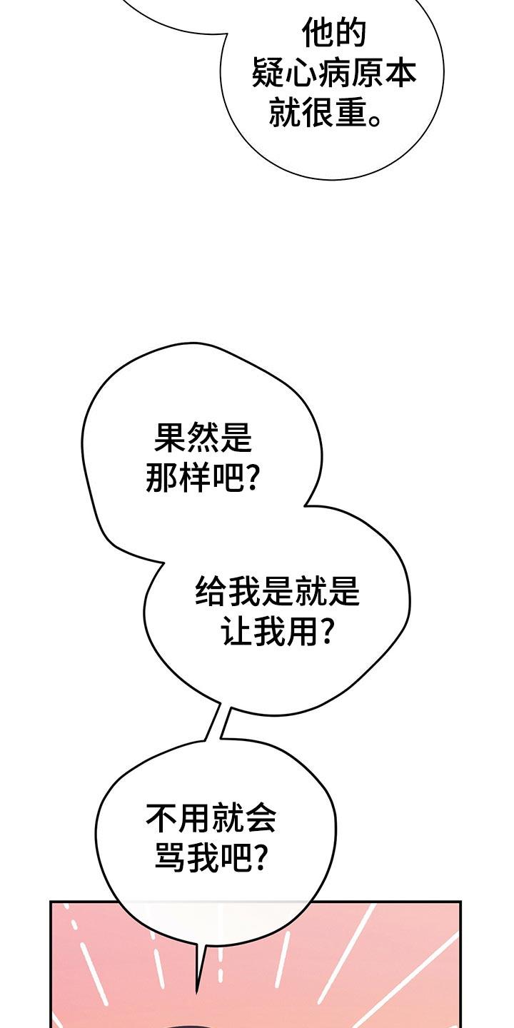 《遗失的道德》第65章：考验 第24页