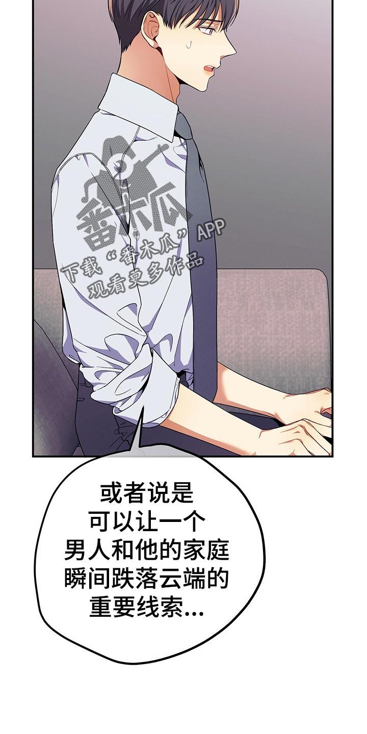 《遗失的道德》第65章：考验 第20页