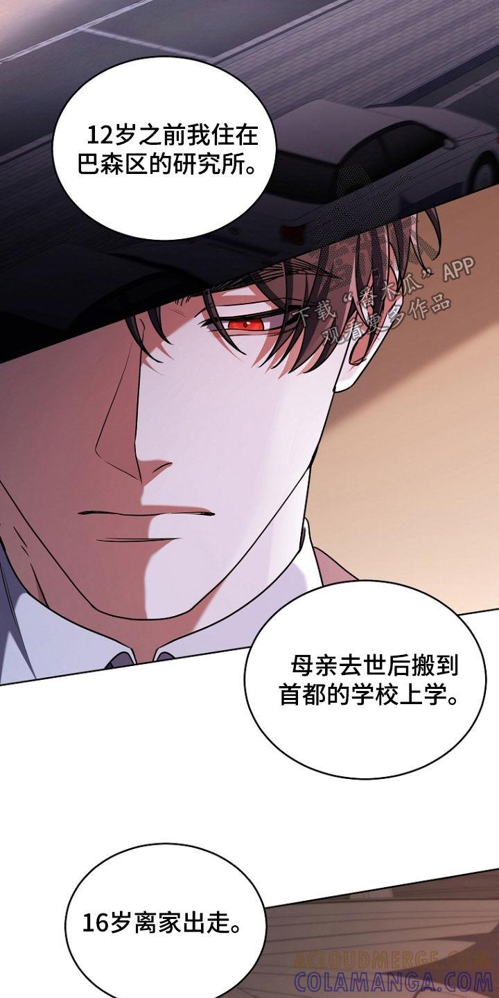 《双重血脉》第66章：污染度升高 第11页