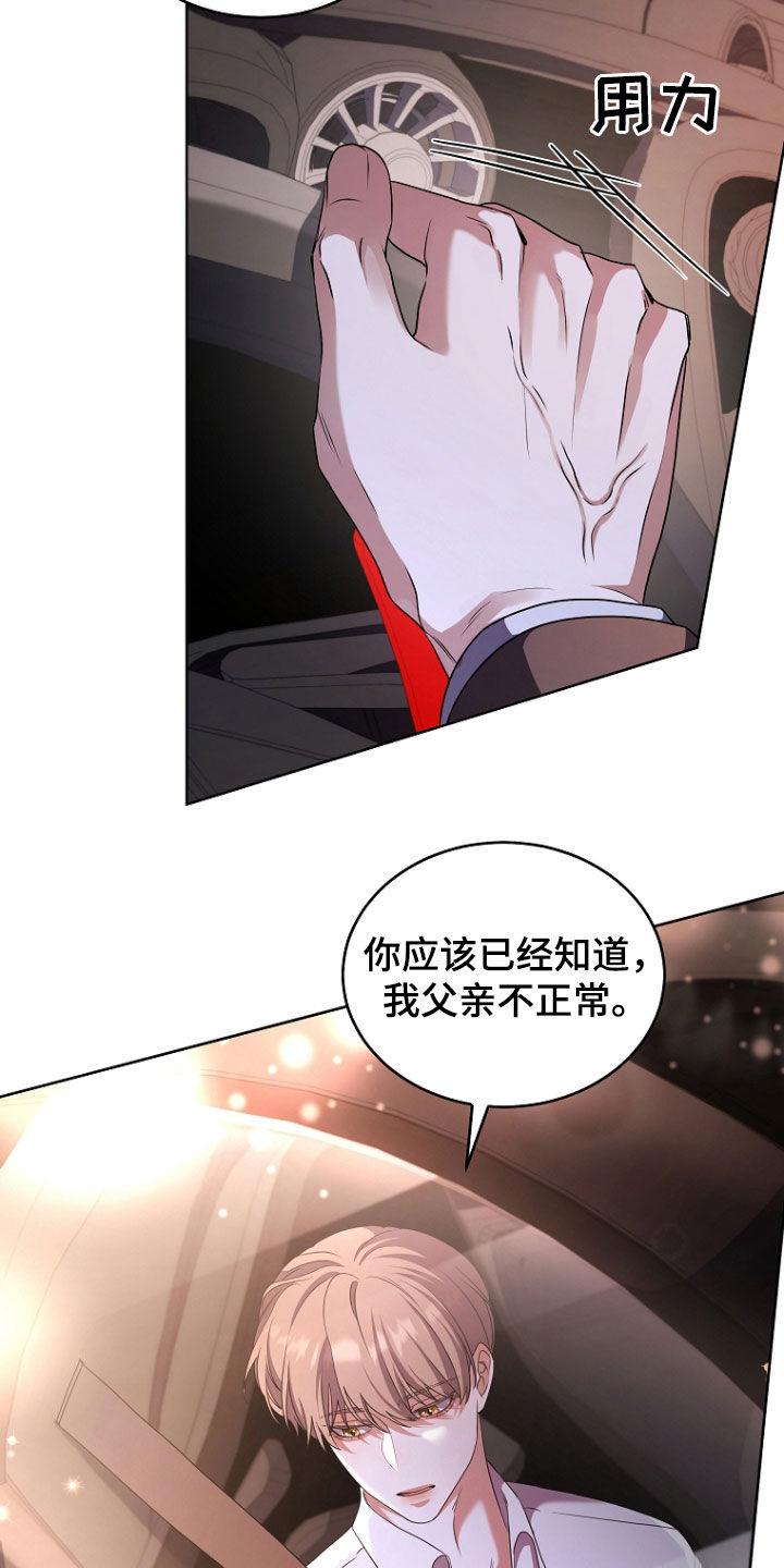 《双重血脉》第66章：污染度升高 第12页