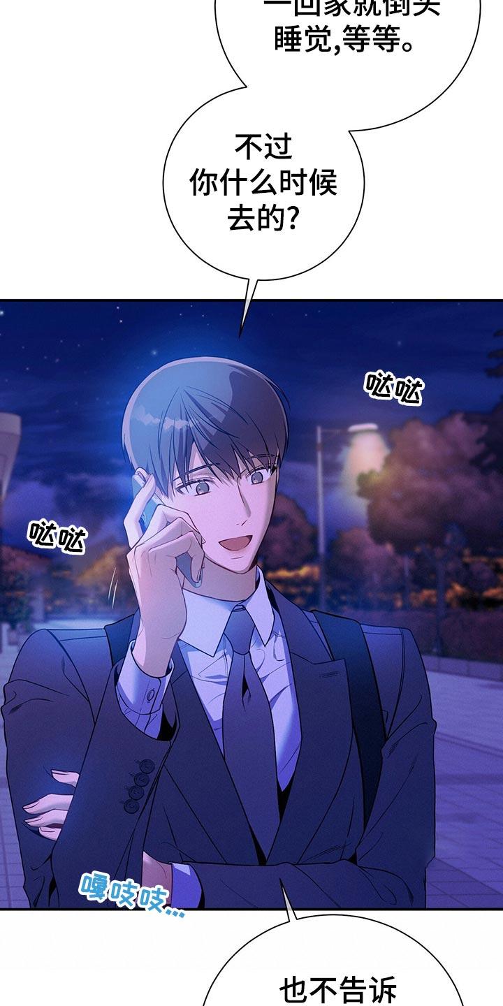 《遗失的道德》第66章：隐藏 第24页