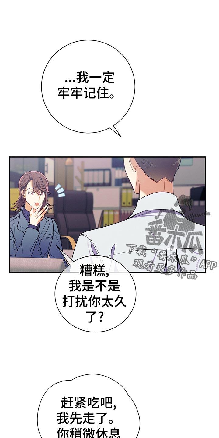 《遗失的道德》第66章：隐藏 第16页