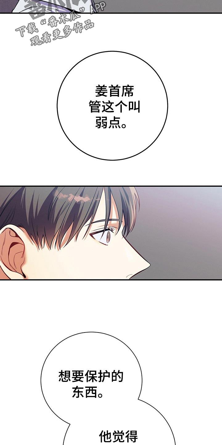 《遗失的道德》第66章：隐藏 第10页