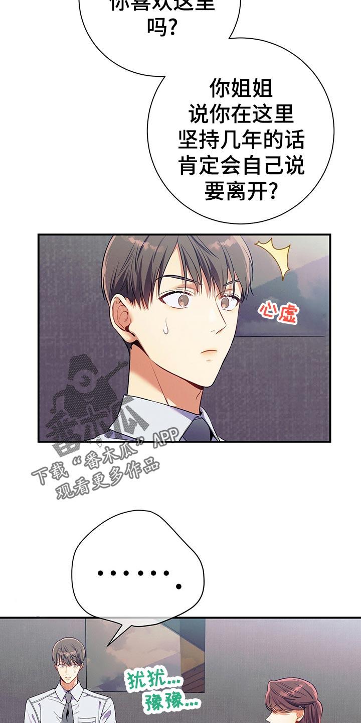 《遗失的道德》第66章：隐藏 第2页
