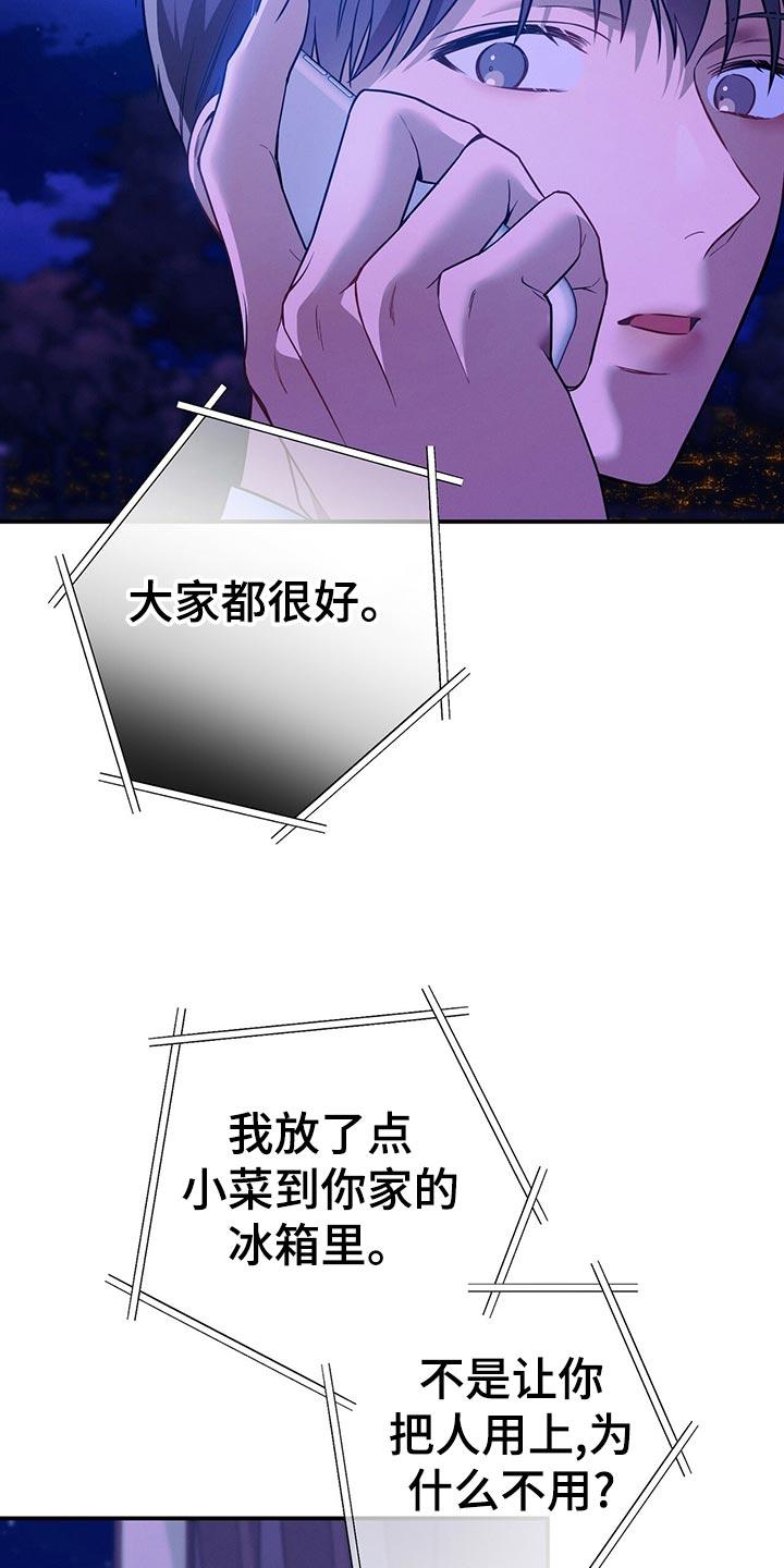 《遗失的道德》第66章：隐藏 第22页