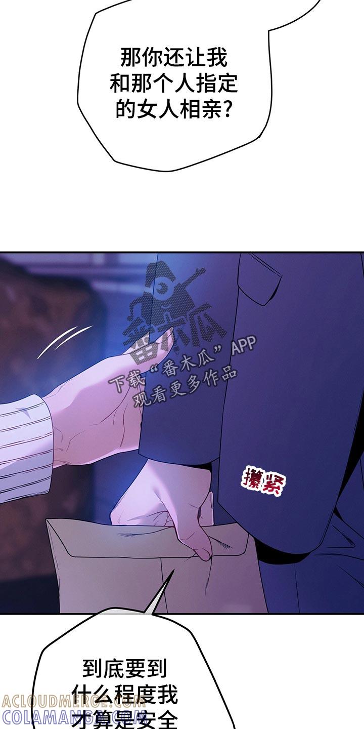 《遗失的道德》第67章：协议离婚 第29页