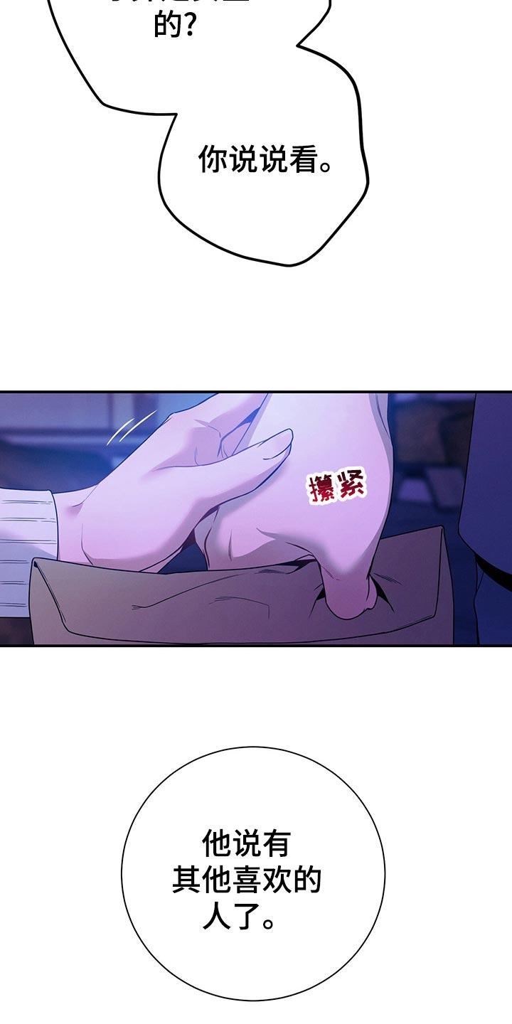 《遗失的道德》第67章：协议离婚 第30页