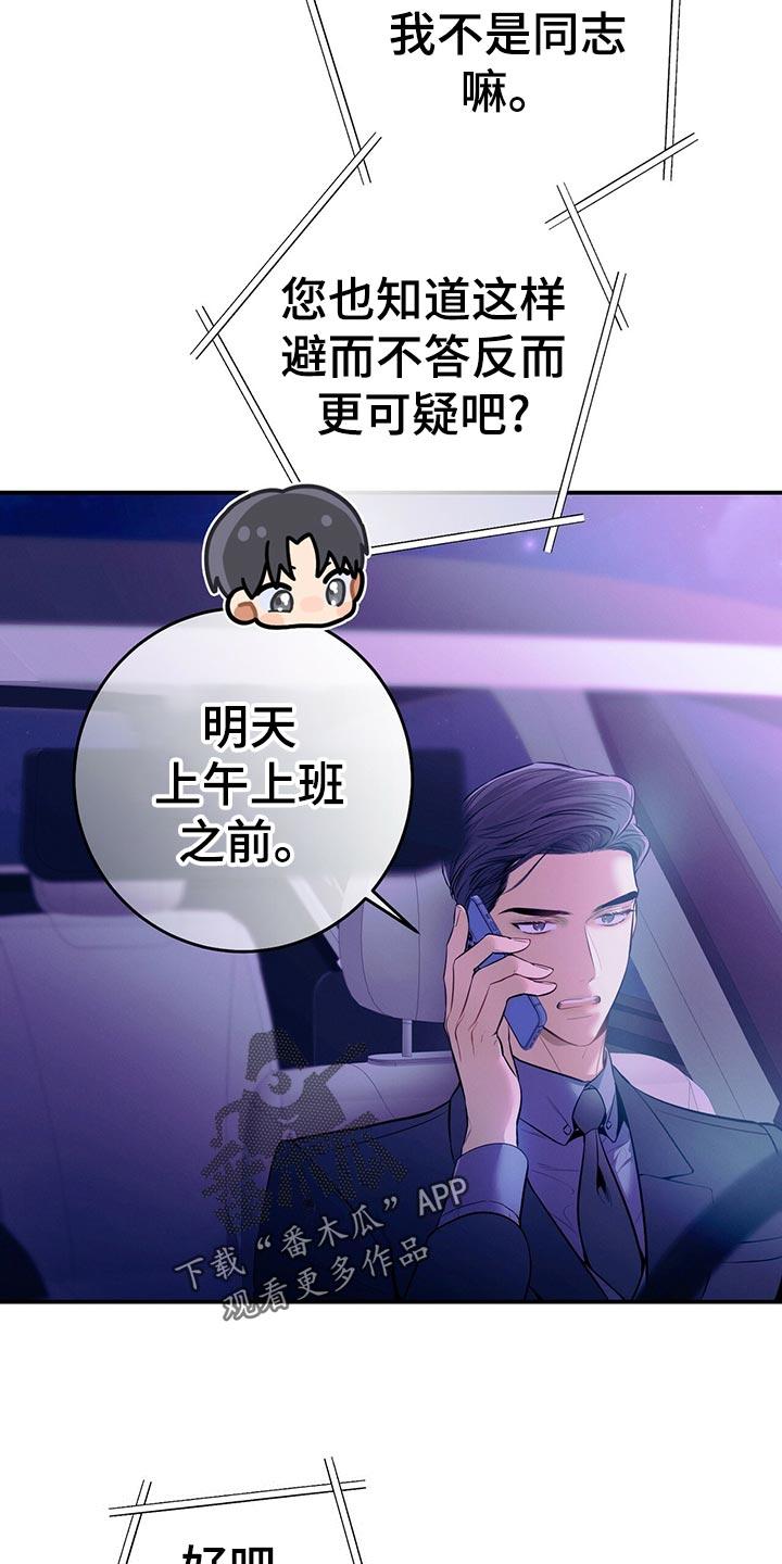 《遗失的道德》第68章：通知 第4页