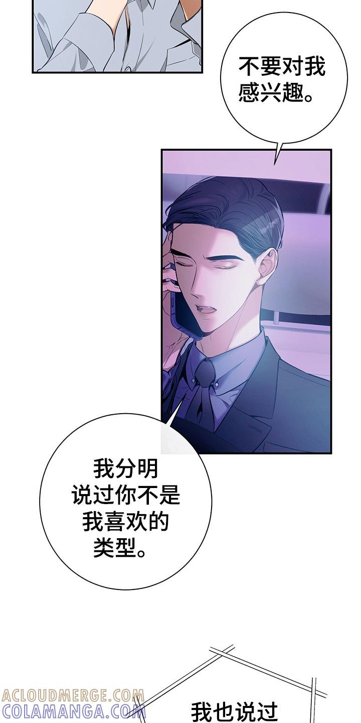 《遗失的道德》第68章：通知 第3页