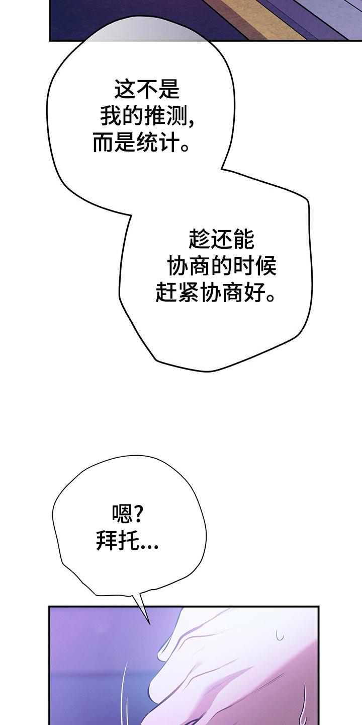《遗失的道德》第68章：通知 第24页
