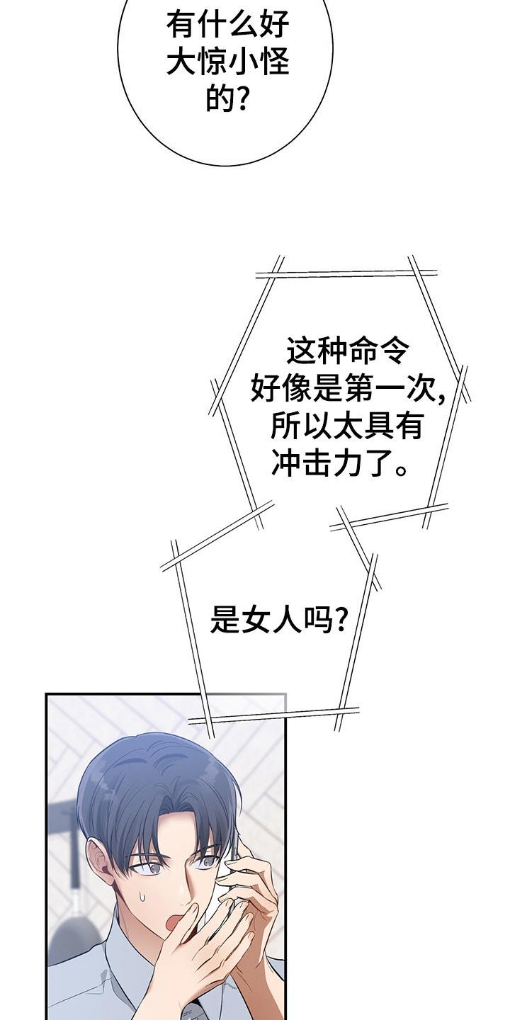 《遗失的道德》第68章：通知 第2页