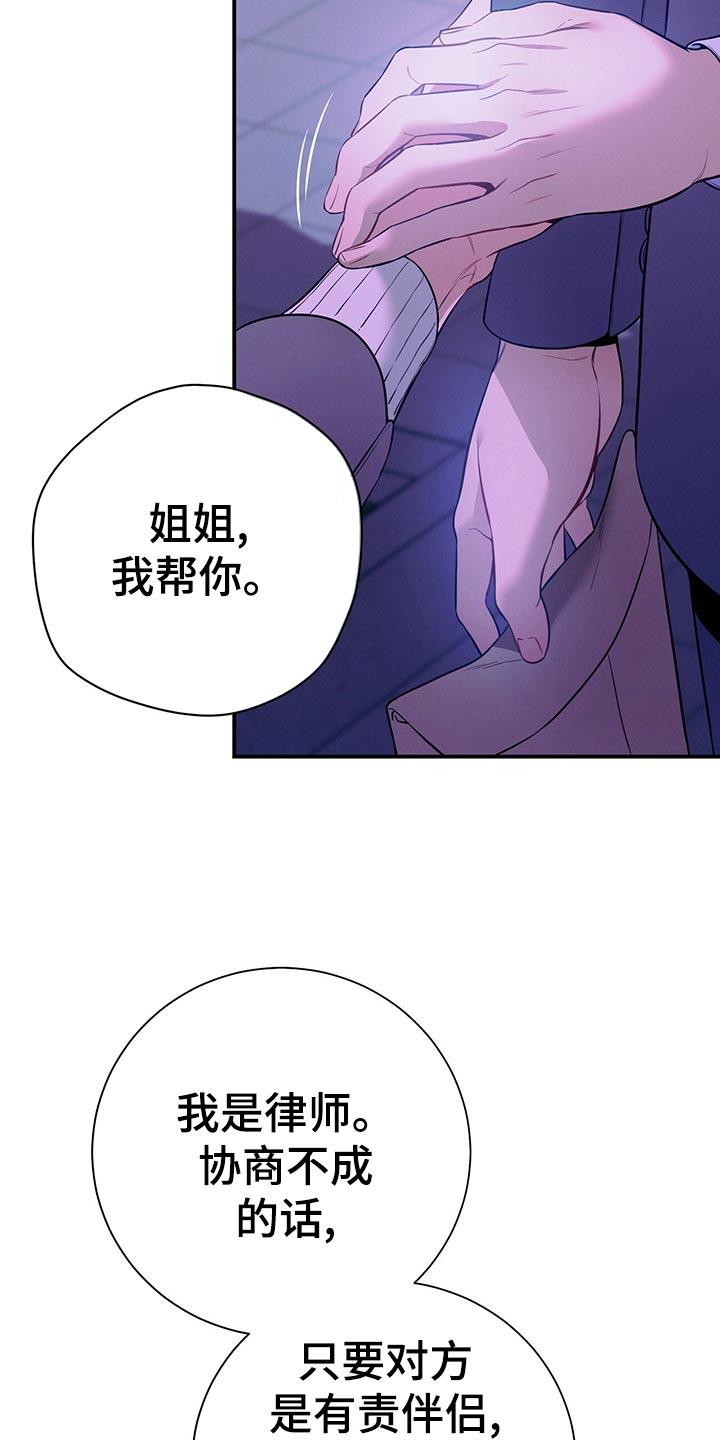 《遗失的道德》第68章：通知 第18页