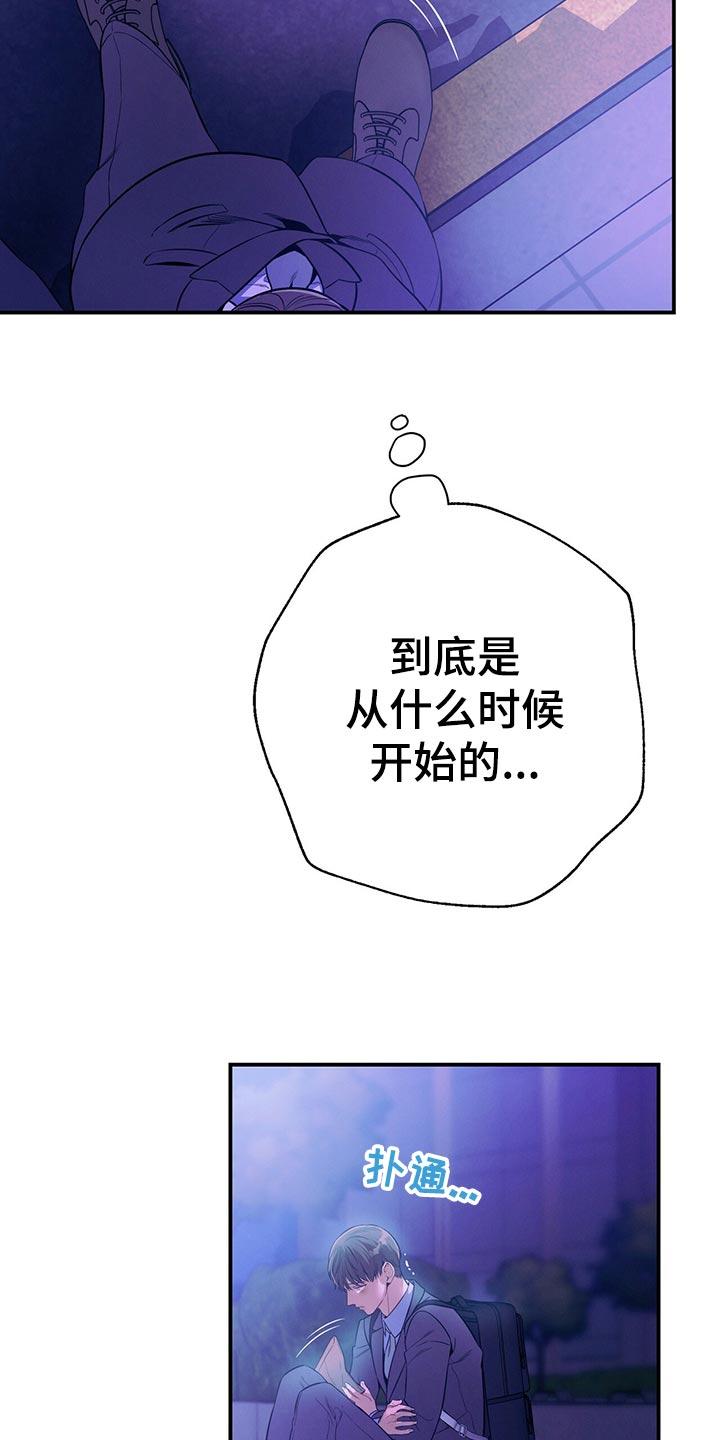 《遗失的道德》第69章：独自一人的哭泣 第18页