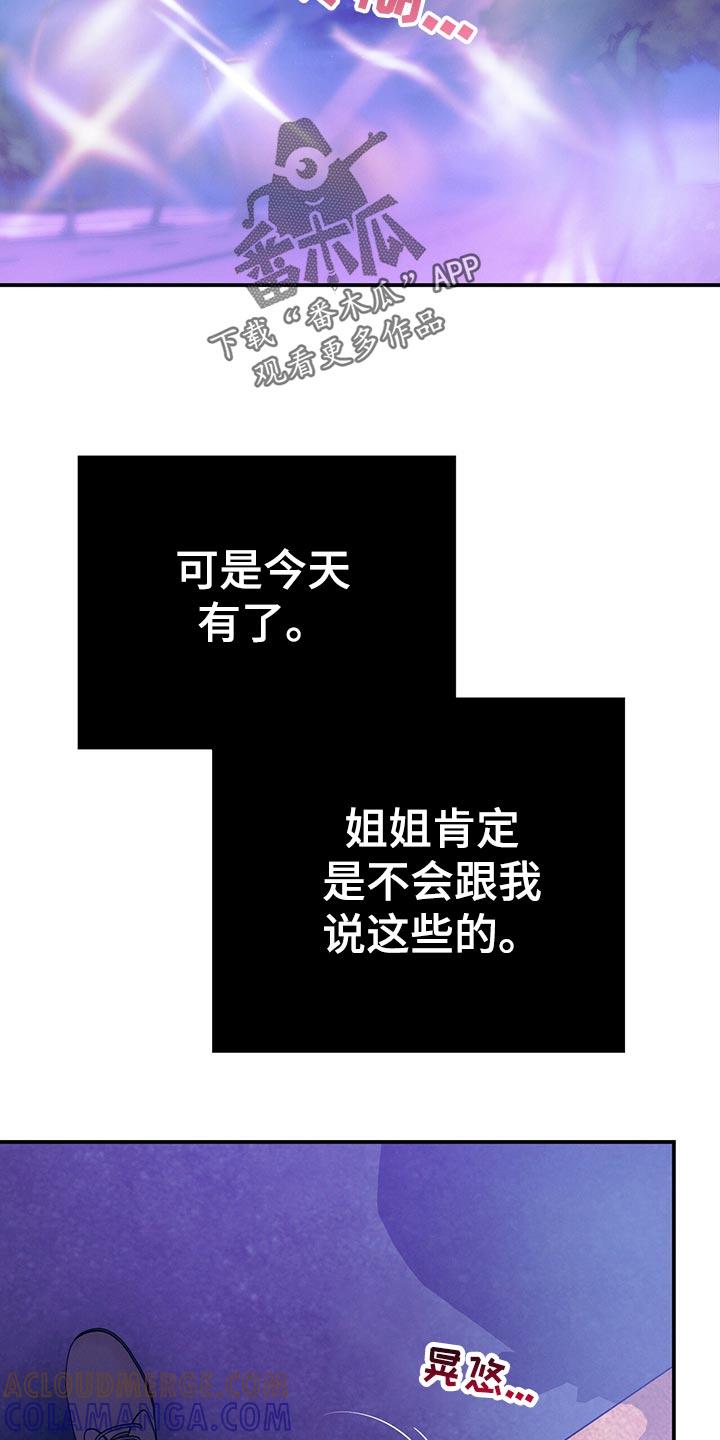 《遗失的道德》第69章：独自一人的哭泣 第17页
