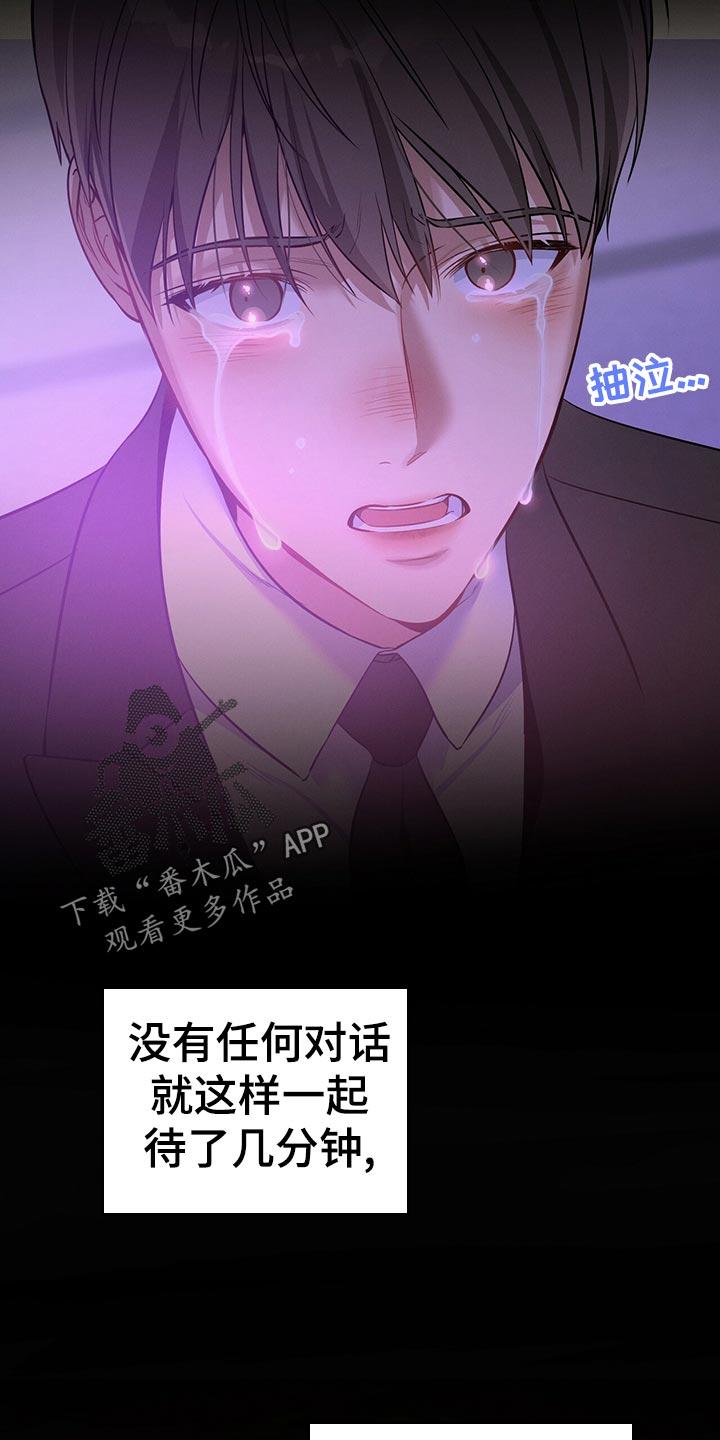 《遗失的道德》第69章：独自一人的哭泣 第24页