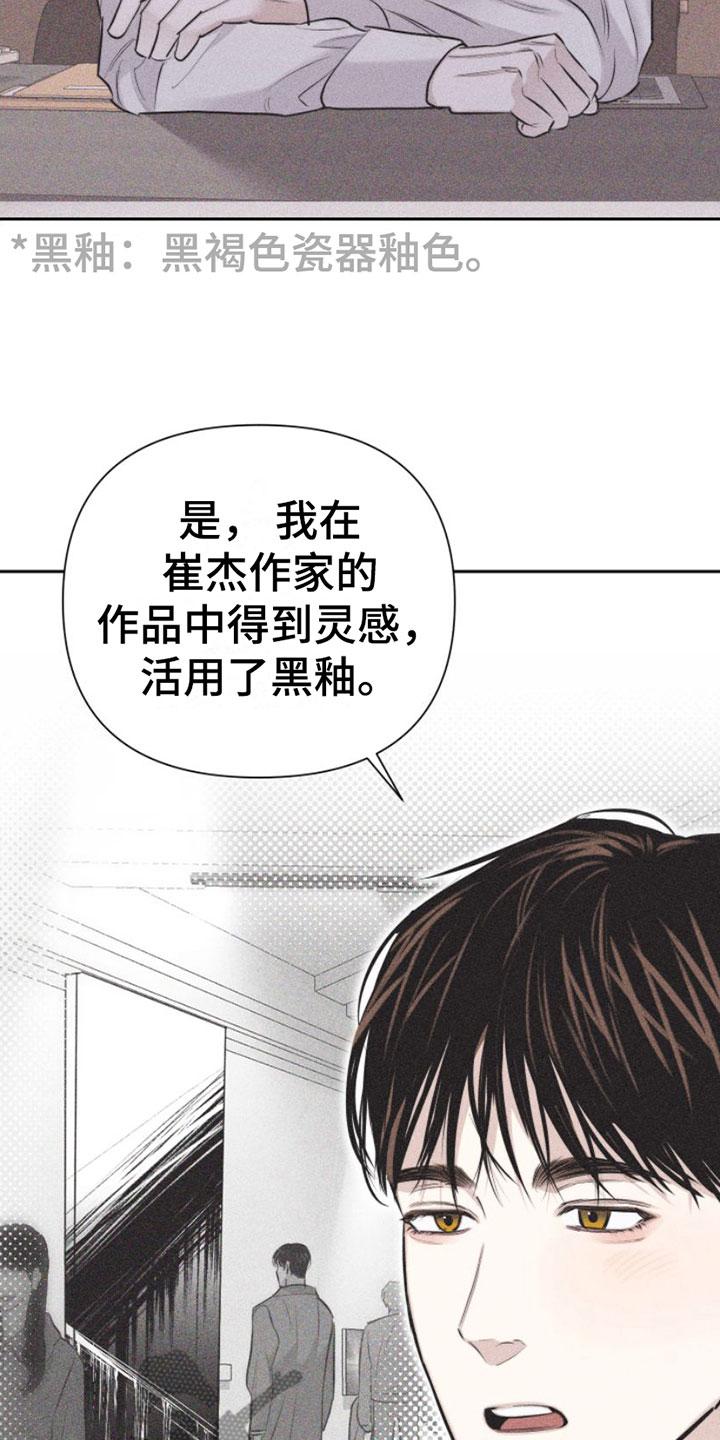 《瓷器》第7章： 作品 第14页