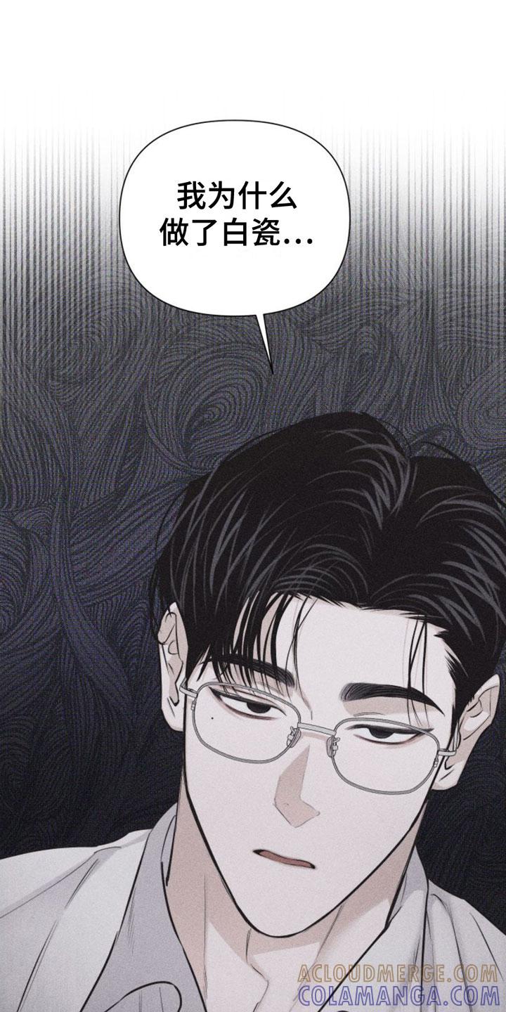 《瓷器》第7章： 作品 第21页