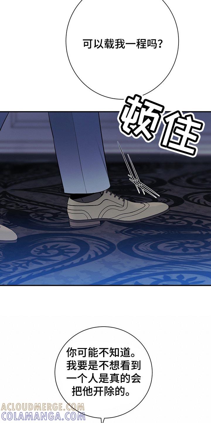 《遗失的道德》第70章：可以载我一程吗？ 第19页