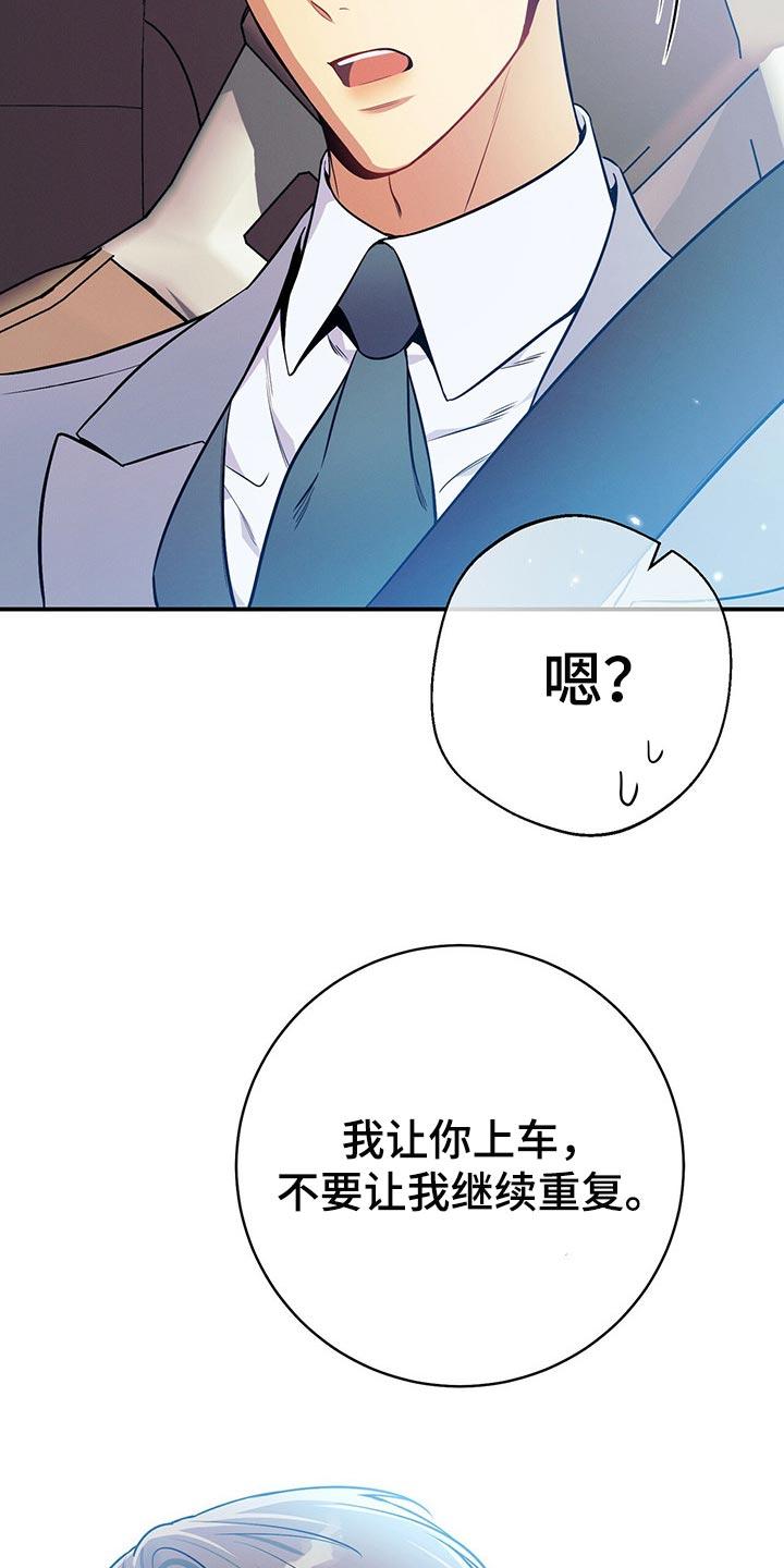 《遗失的道德》第71章：在我反悔之前上车 第26页