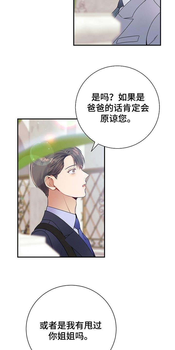 《遗失的道德》第71章：在我反悔之前上车 第10页