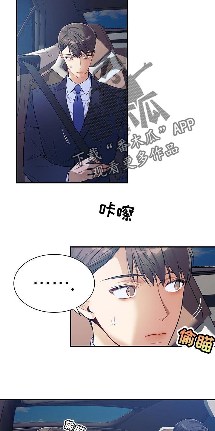 《遗失的道德》第72章：一较高下 第2页