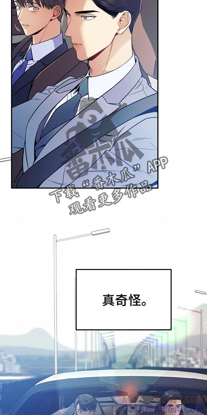 《遗失的道德》第72章：一较高下 第15页