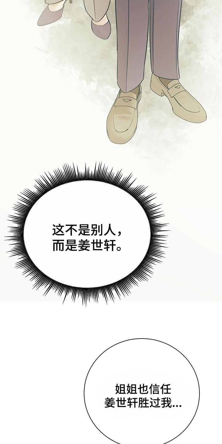 《遗失的道德》第72章：一较高下 第24页