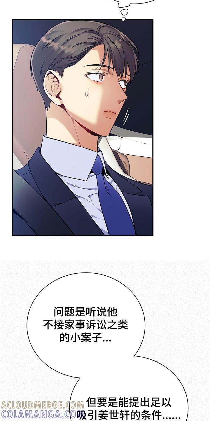 《遗失的道德》第72章：一较高下 第25页