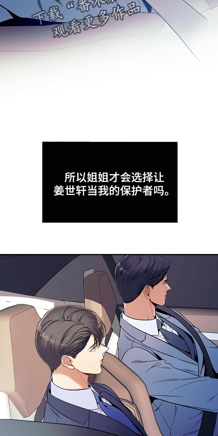 《遗失的道德》第72章：一较高下 第20页