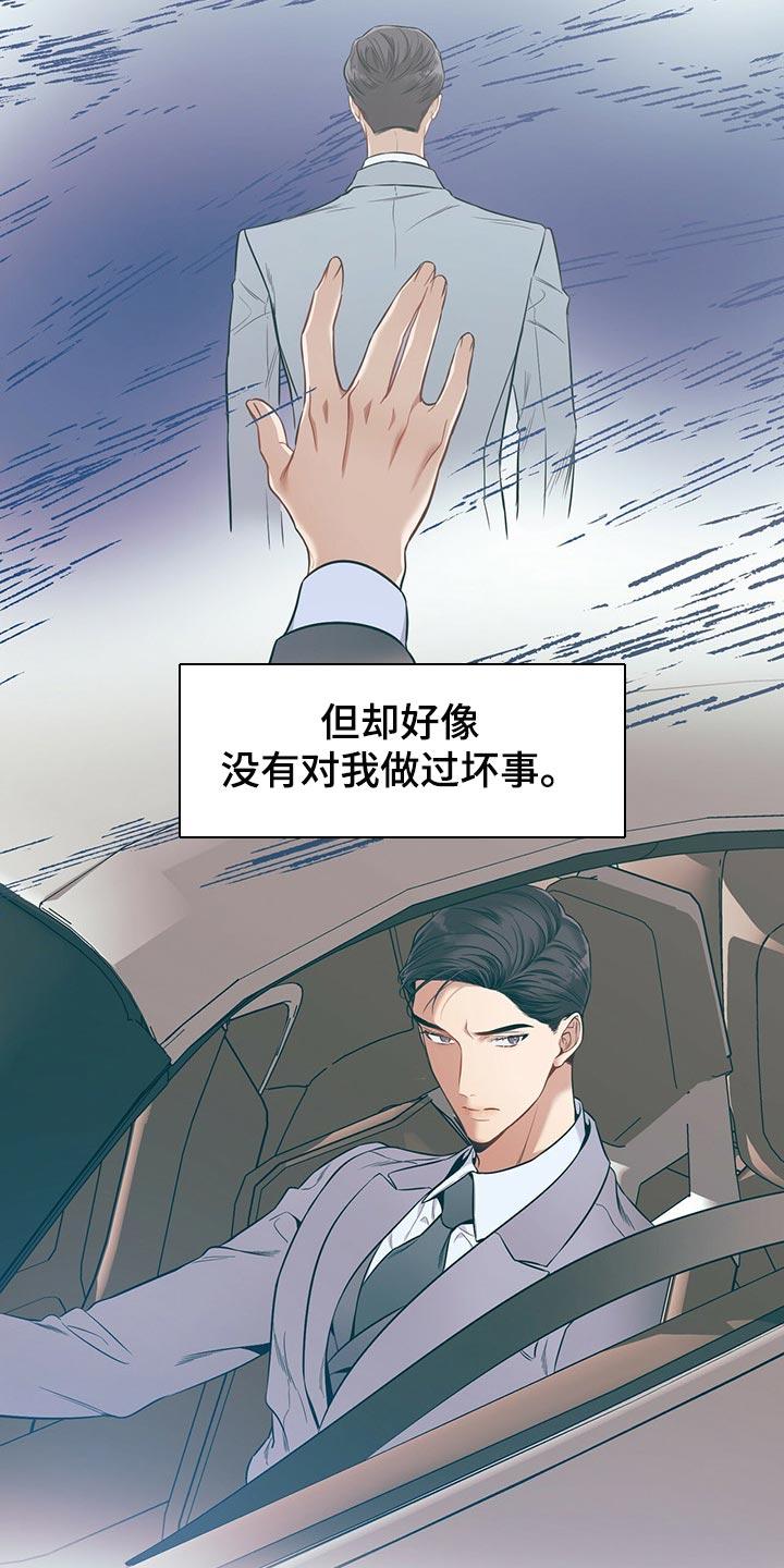 《遗失的道德》第72章：一较高下 第18页