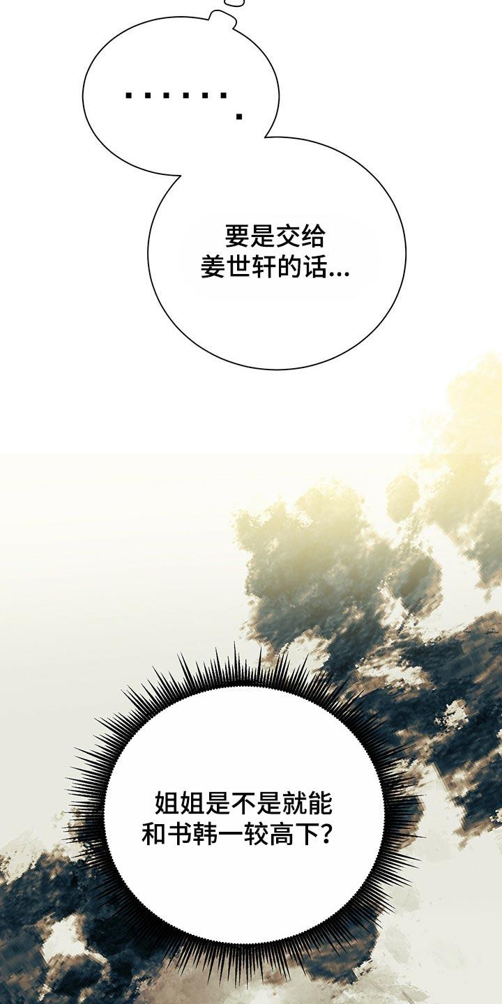 《遗失的道德》第72章：一较高下 第22页