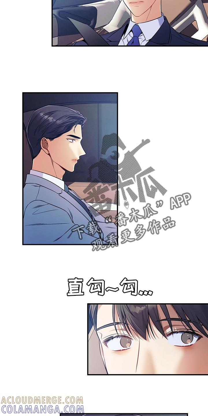 《遗失的道德》第72章：一较高下 第9页
