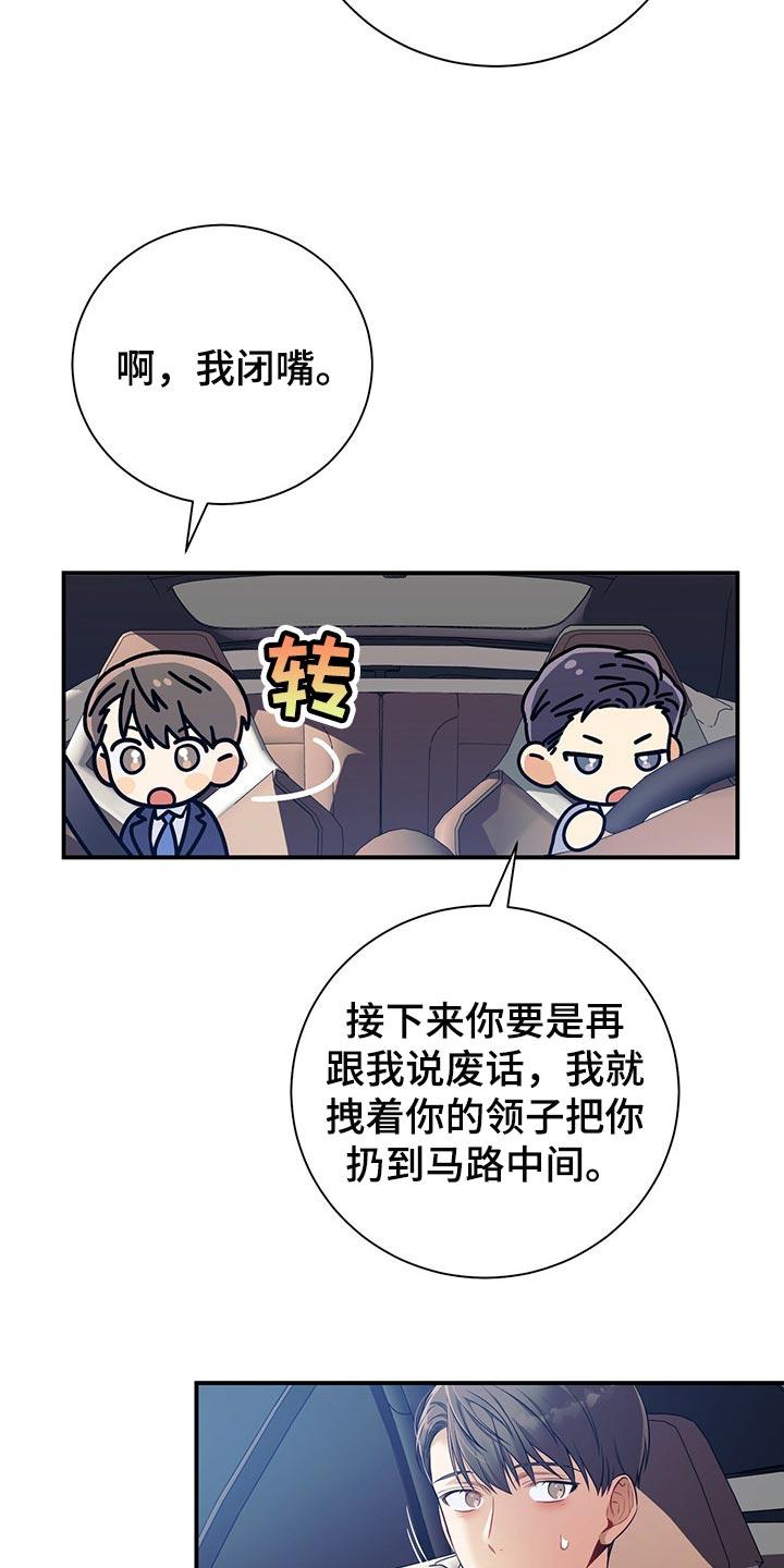 《遗失的道德》第72章：一较高下 第8页