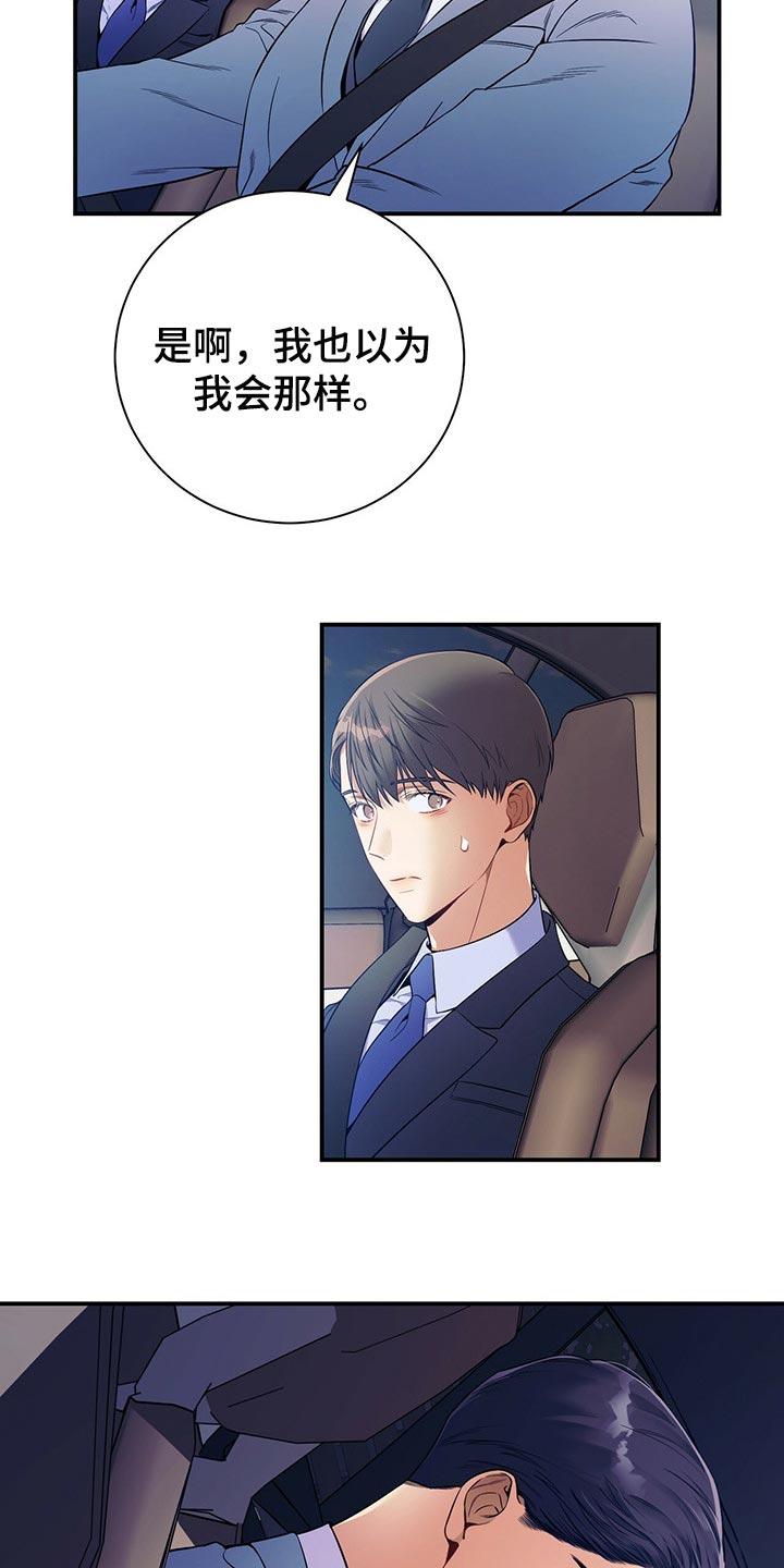 《遗失的道德》第72章：一较高下 第4页