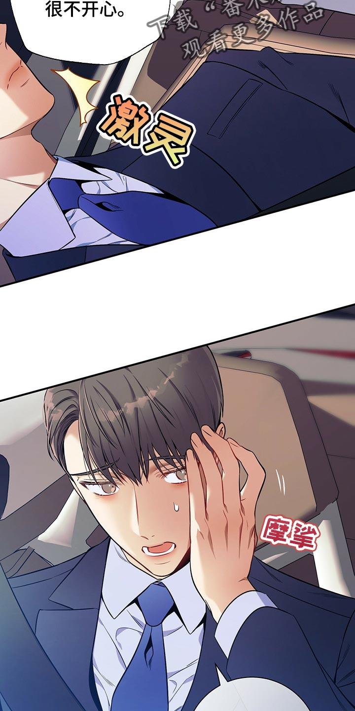 《遗失的道德》第72章：一较高下 第12页