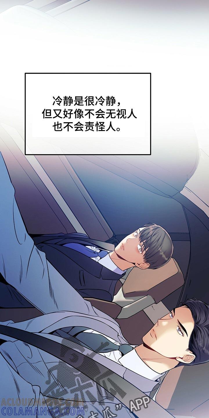 《遗失的道德》第72章：一较高下 第19页