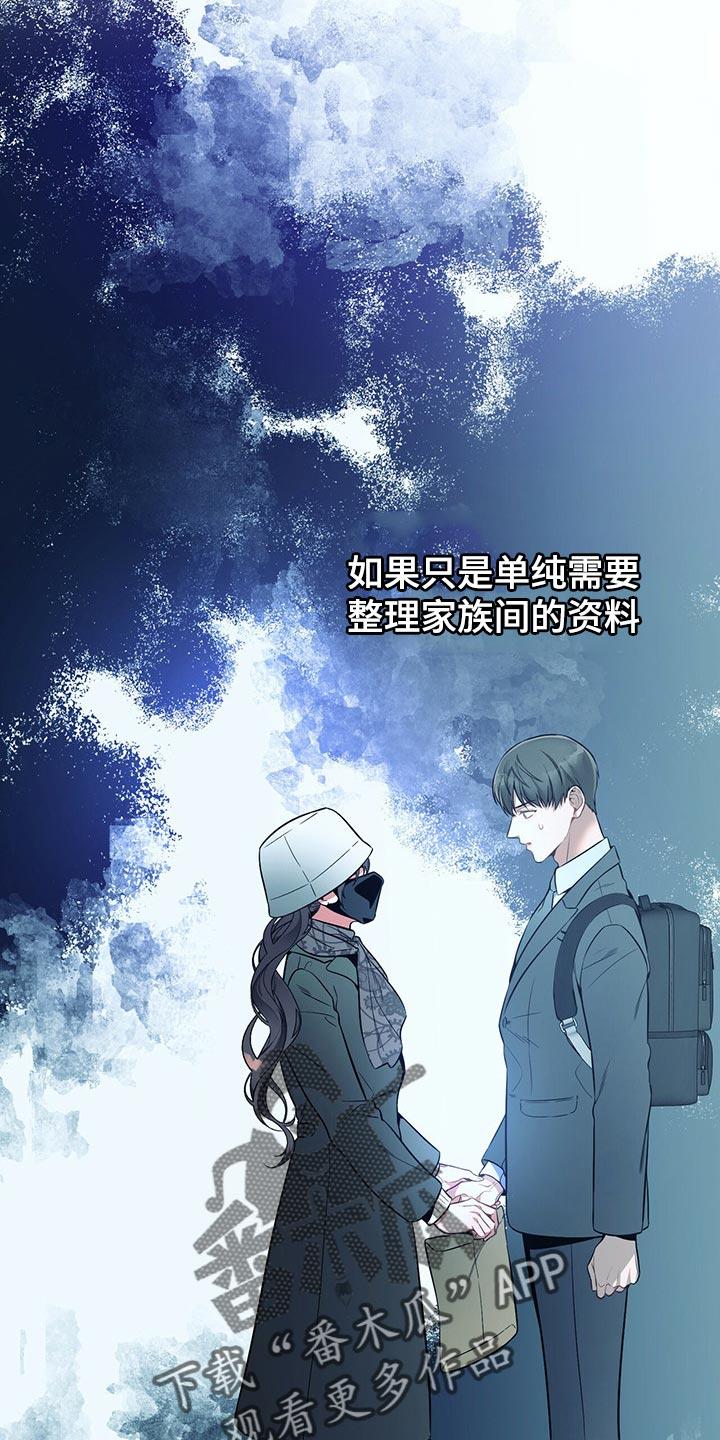 《遗失的道德》第73章：真麻烦 第20页