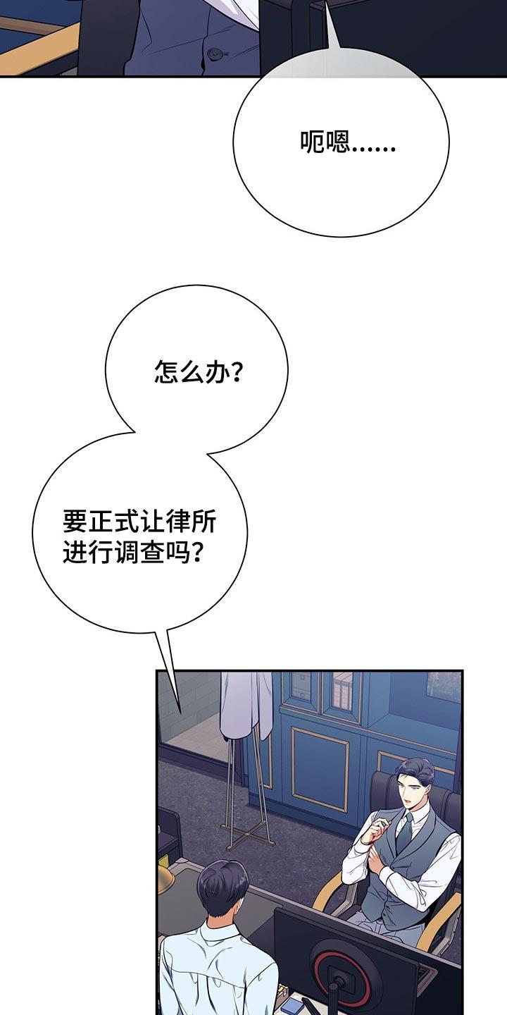 《遗失的道德》第73章：真麻烦 第16页