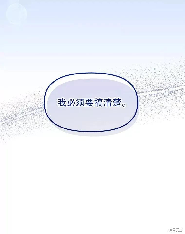 《王女在装疯卖傻》第73话 第170页