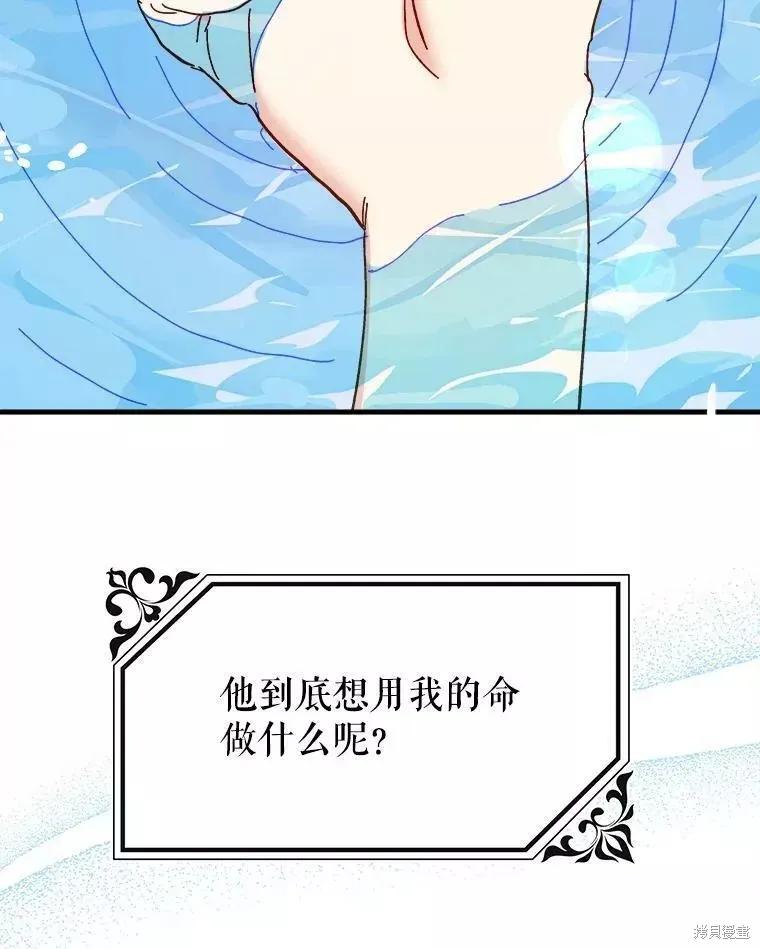 《王女在装疯卖傻》第73话 第168页