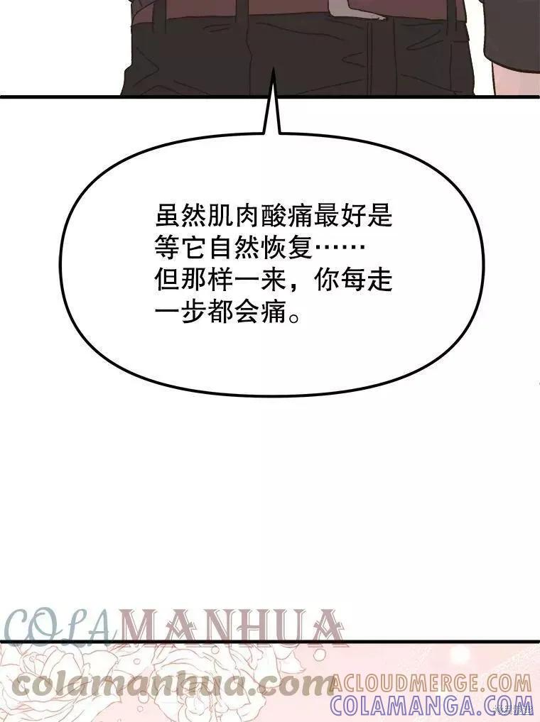 《王女在装疯卖傻》第73话 第157页