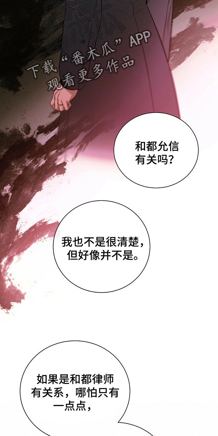 《遗失的道德》第73章：真麻烦 第14页
