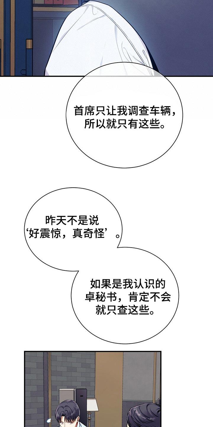 《遗失的道德》第73章：真麻烦 第6页