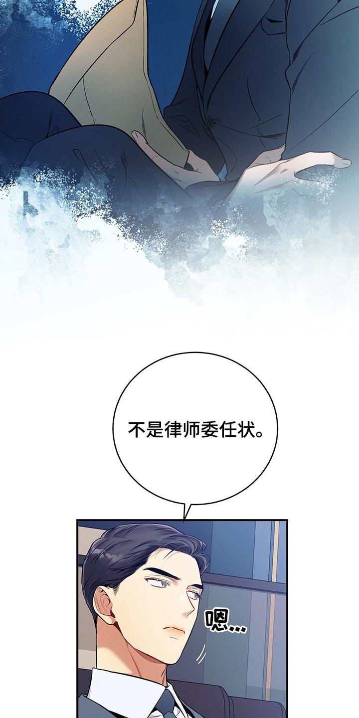 《遗失的道德》第73章：真麻烦 第22页