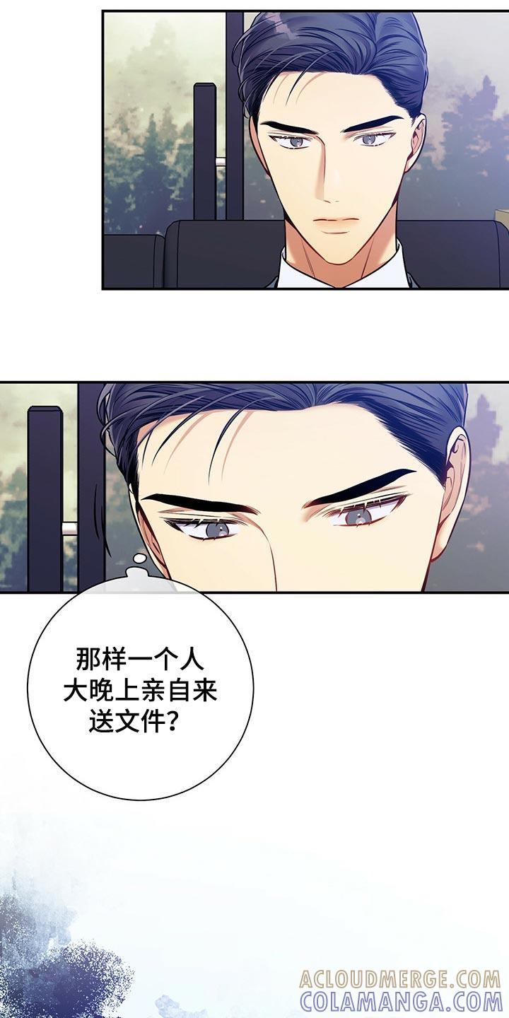 《遗失的道德》第73章：真麻烦 第19页