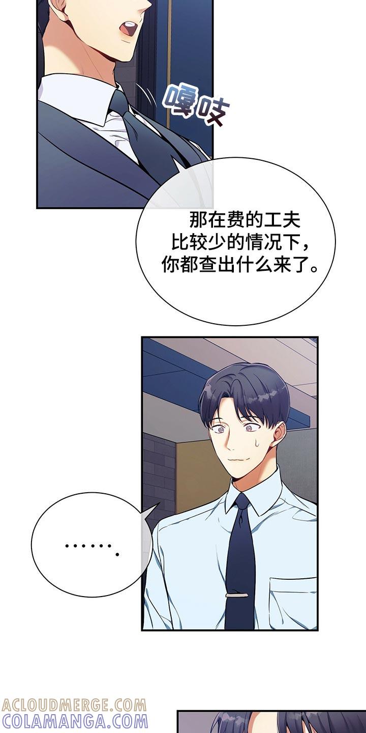 《遗失的道德》第73章：真麻烦 第9页
