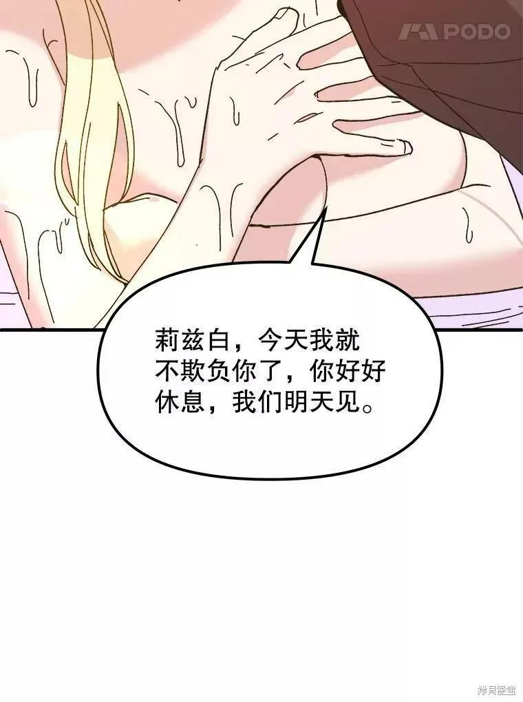 《王女在装疯卖傻》第73话 第159页