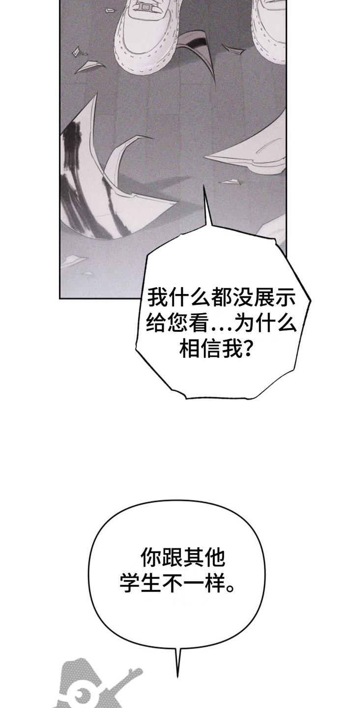 《瓷器》第8章：特别的弟子 第12页